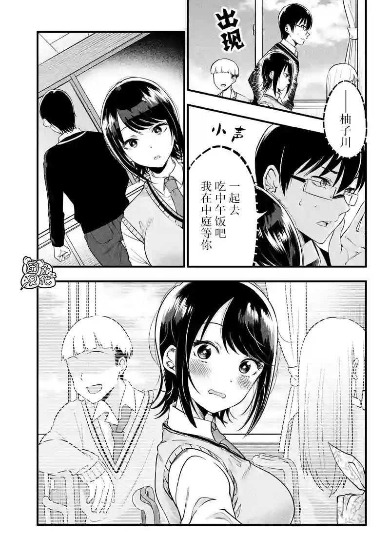 柚子川同学想让我察觉第05话