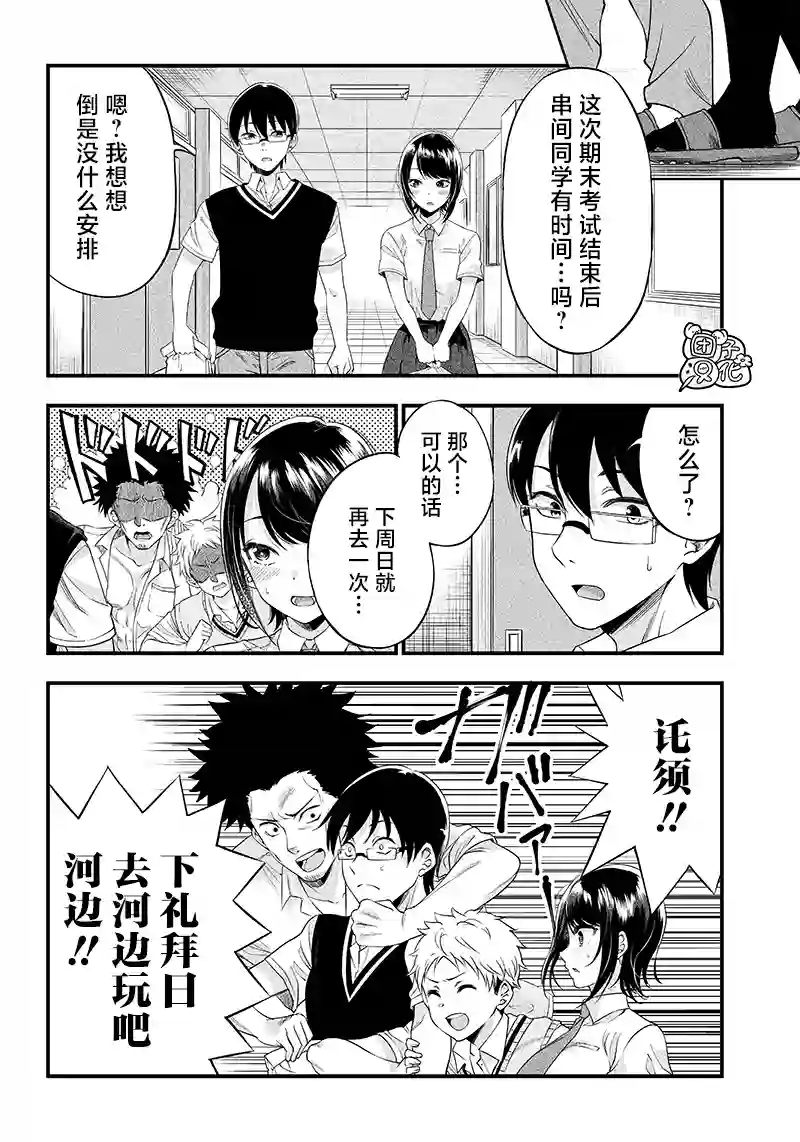 柚子川同学想让我察觉第07话