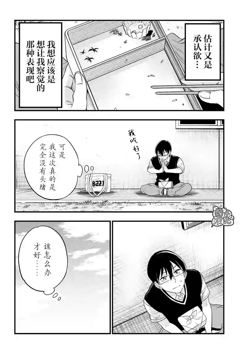 柚子川同学想让我察觉第08话