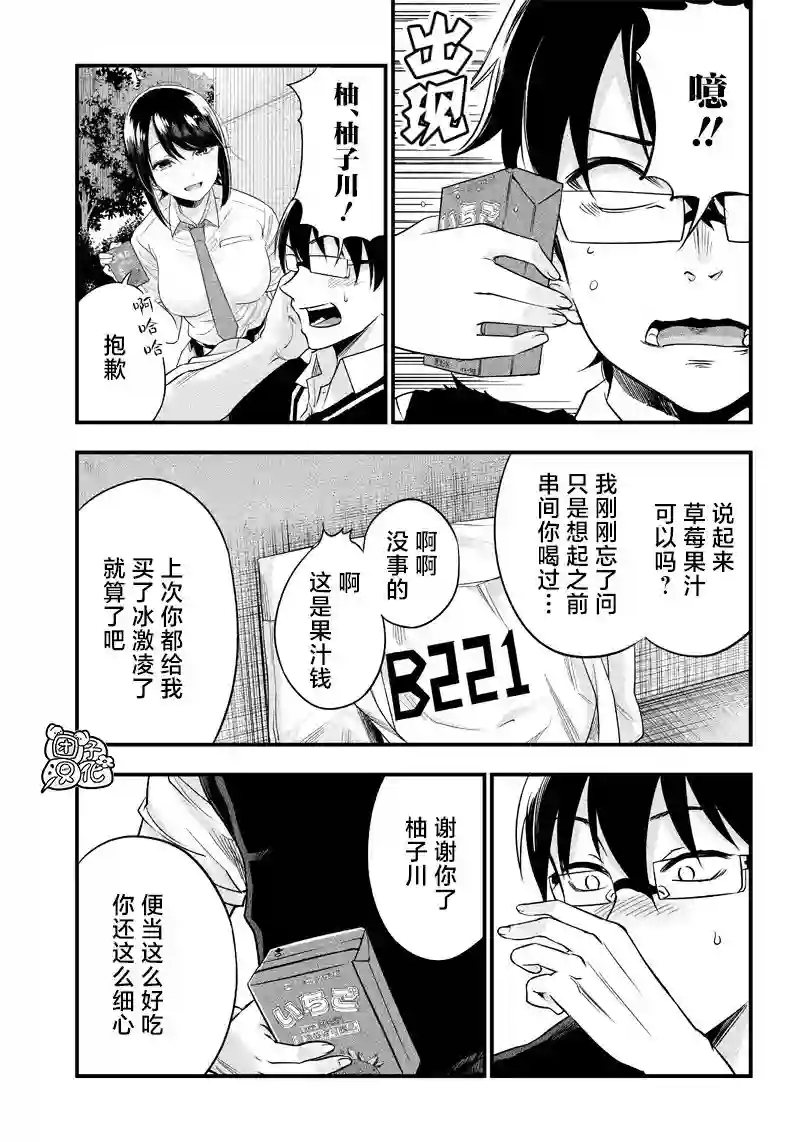 柚子川同学想让我察觉第08话