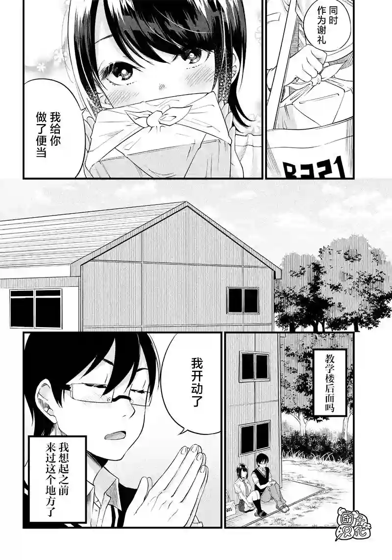 柚子川同学想让我察觉第08话