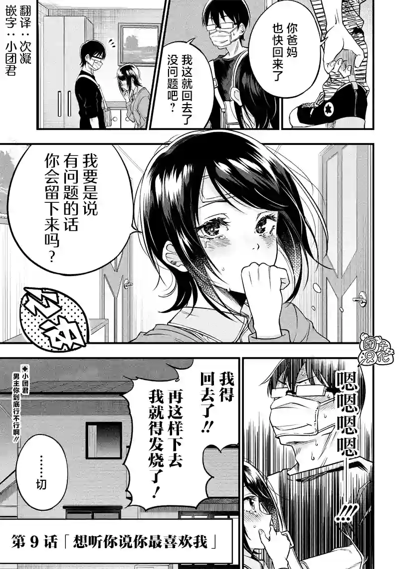 柚子川同学想让我察觉第09话