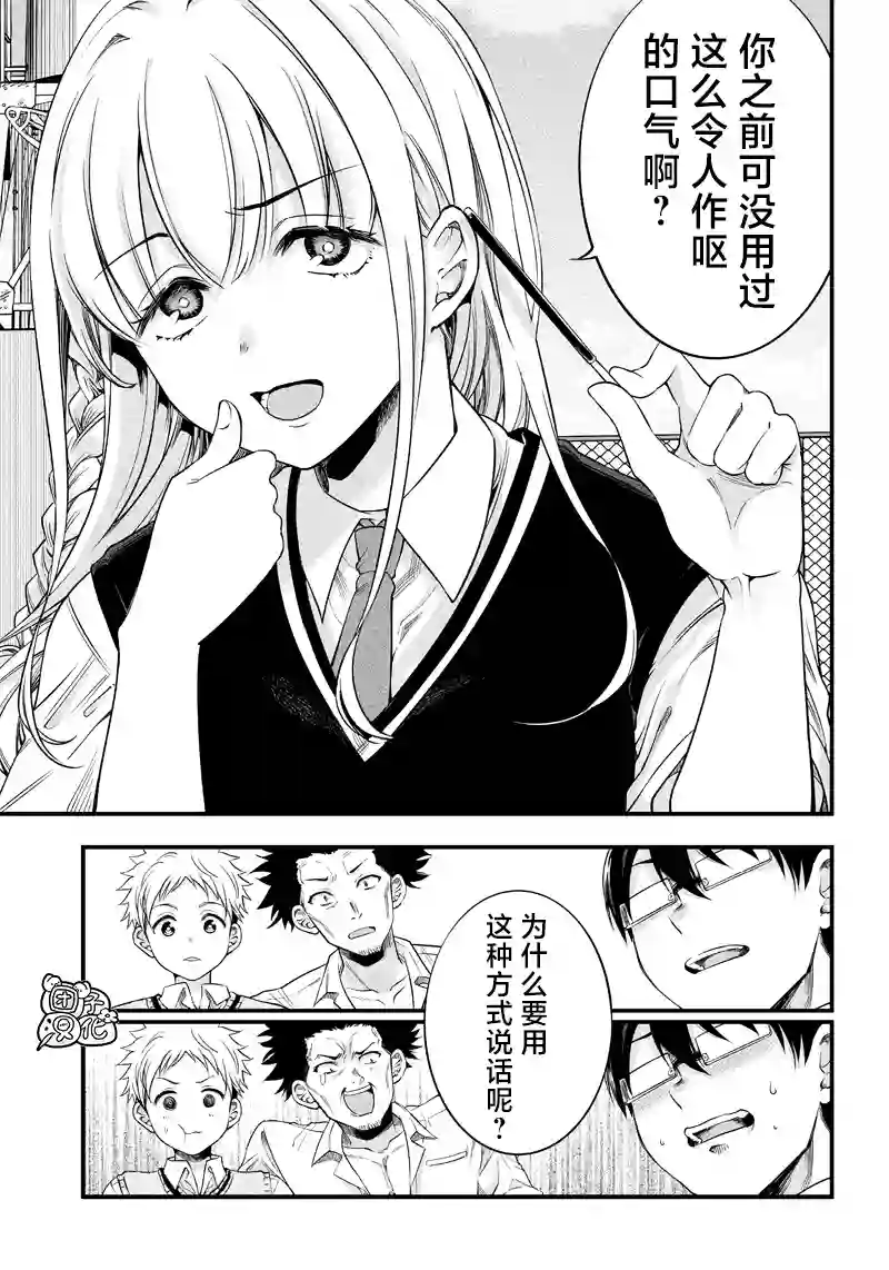 柚子川同学想让我察觉第10话