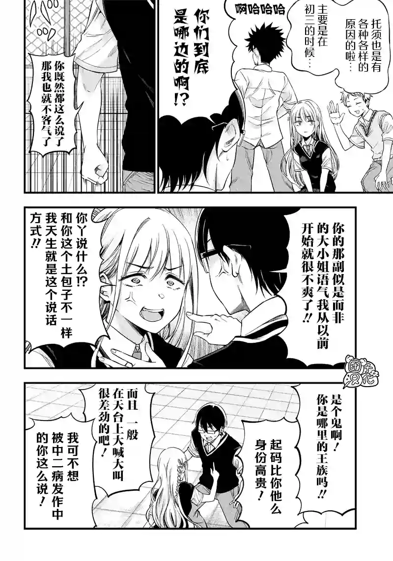 柚子川同学想让我察觉第10话