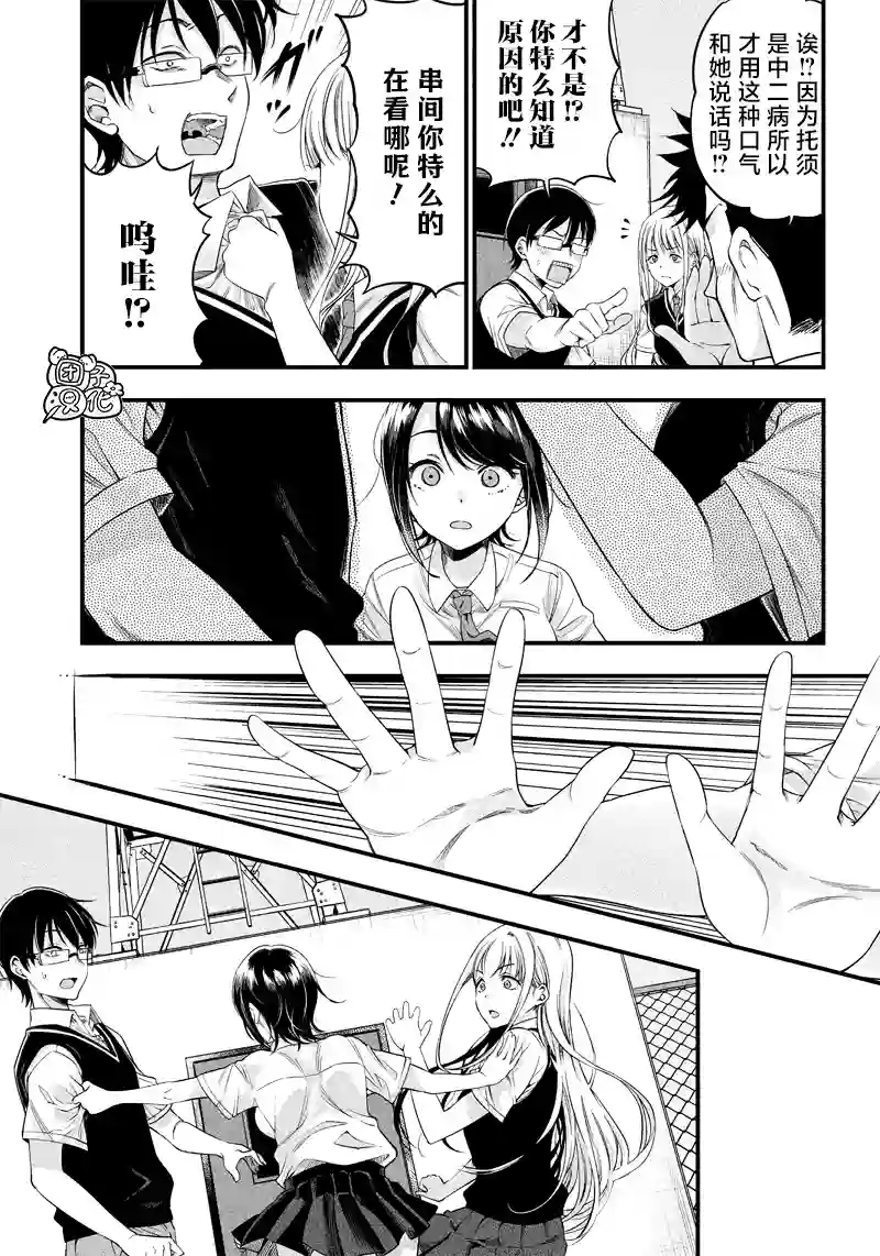 柚子川同学想让我察觉第10话