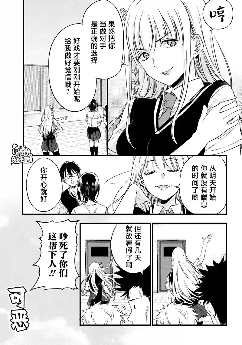 柚子川同学想让我察觉第10话