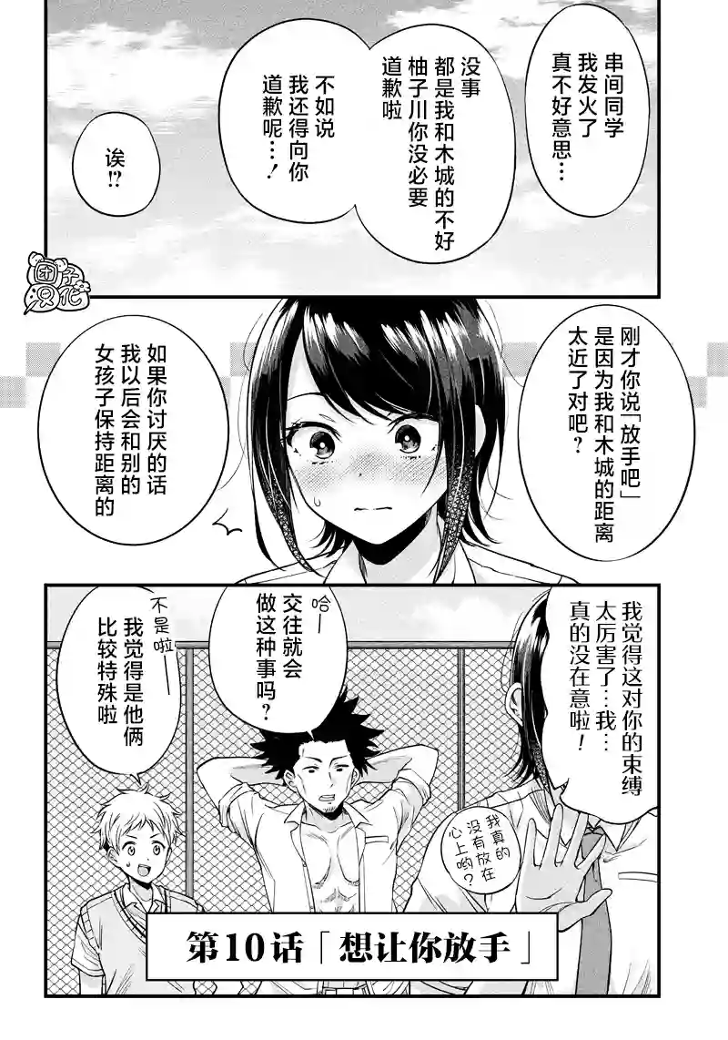 柚子川同学想让我察觉第10话