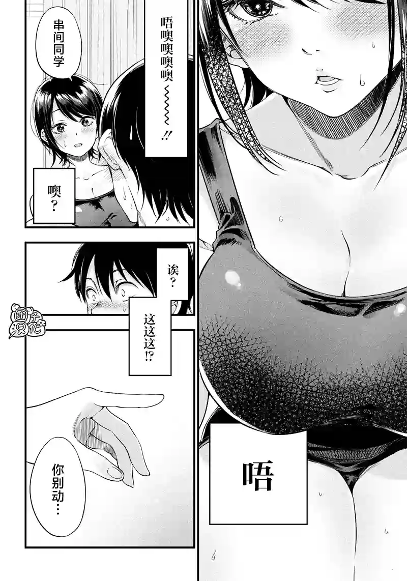 柚子川同学想让我察觉第11话