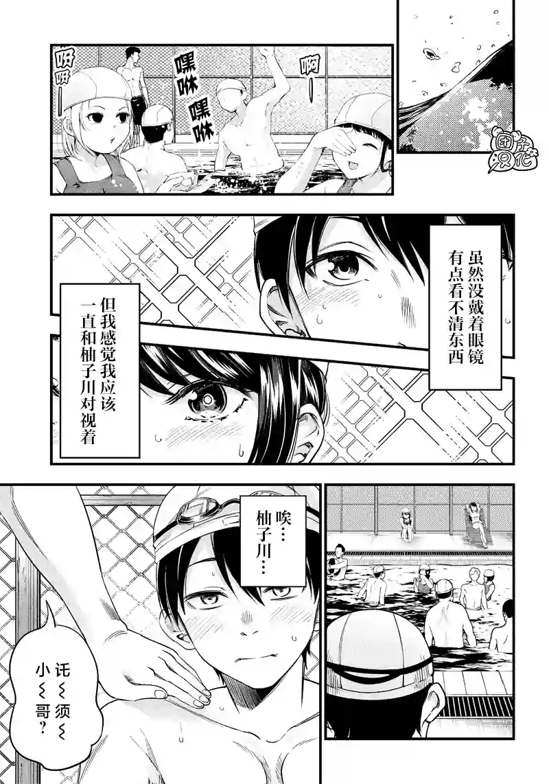 柚子川同学想让我察觉第11话