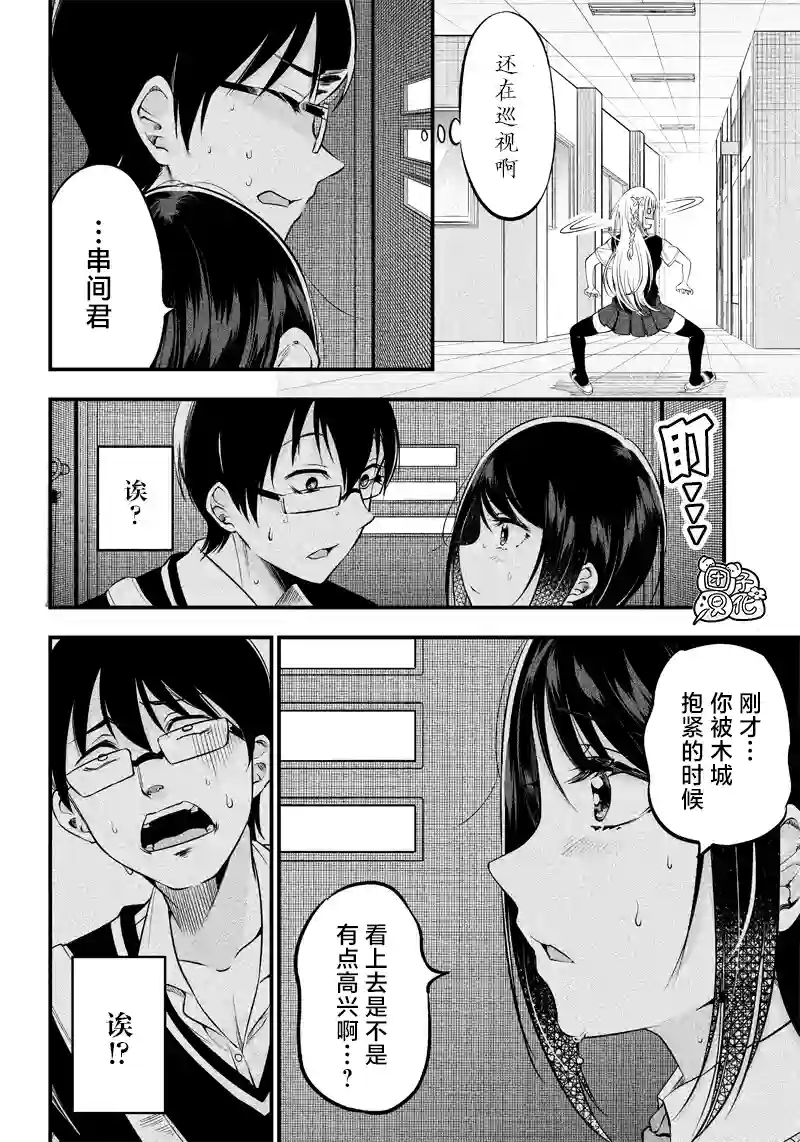 柚子川同学想让我察觉第12话