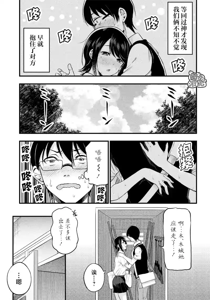 柚子川同学想让我察觉第12话