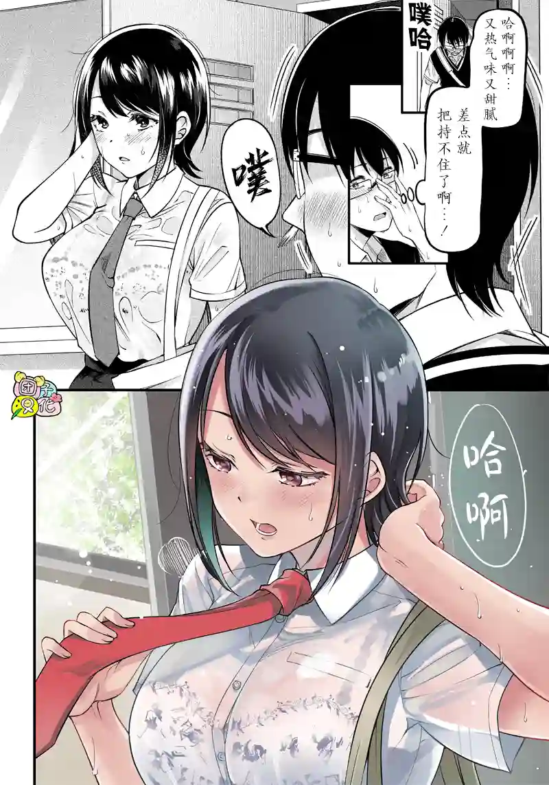 柚子川同学想让我察觉第12话