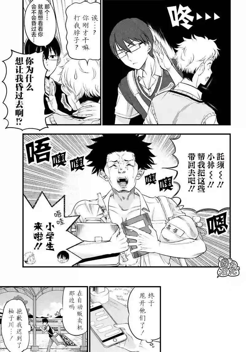 柚子川同学想让我察觉第12话