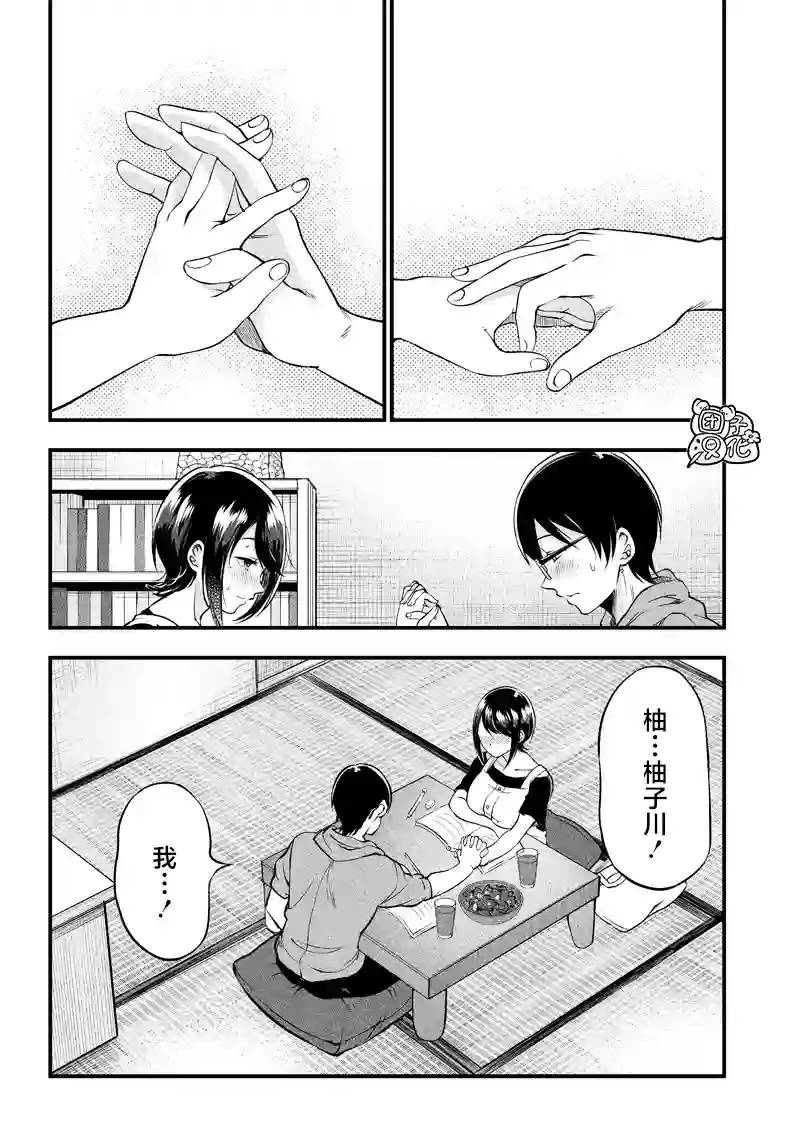 柚子川同学想让我察觉第13话