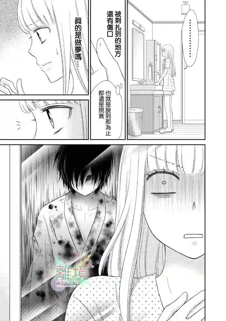 我养了一只吸血鬼第01话