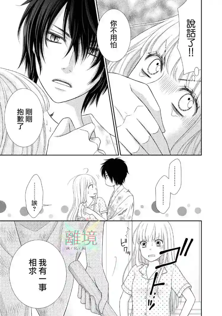 我养了一只吸血鬼第01话