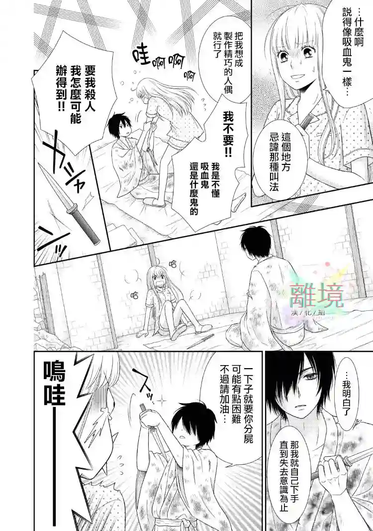 我养了一只吸血鬼第01话