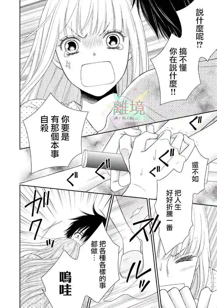 我养了一只吸血鬼第01话