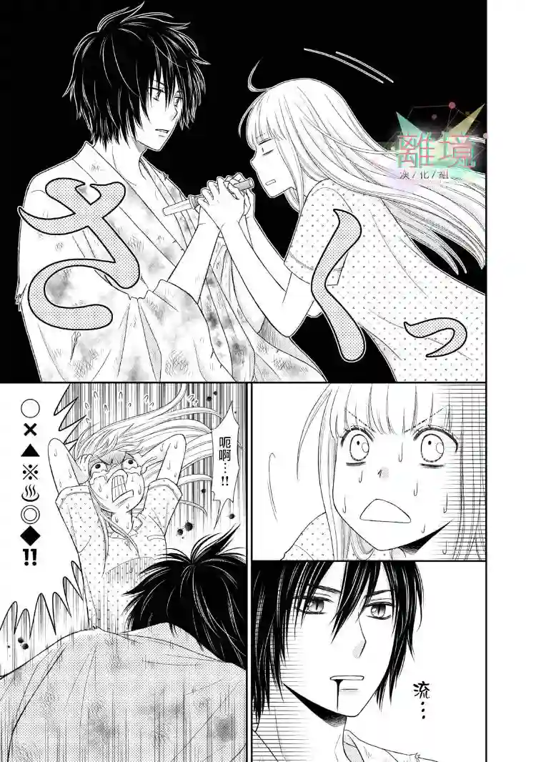 我养了一只吸血鬼第01话