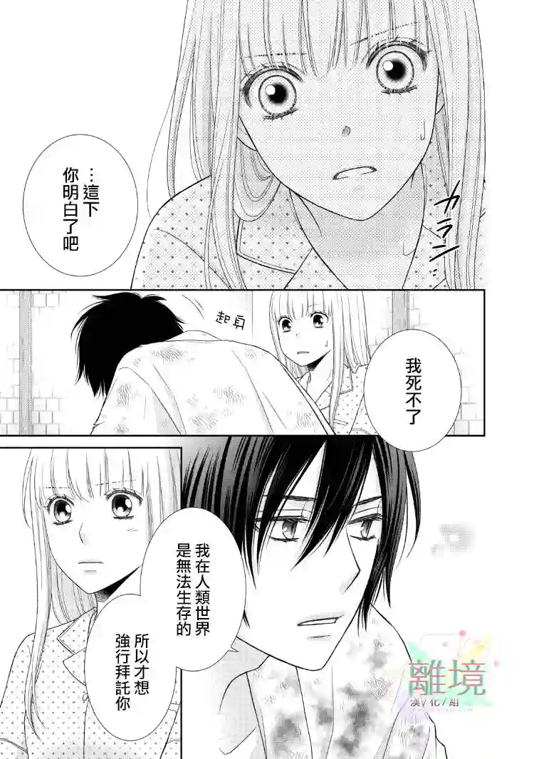 我养了一只吸血鬼第01话