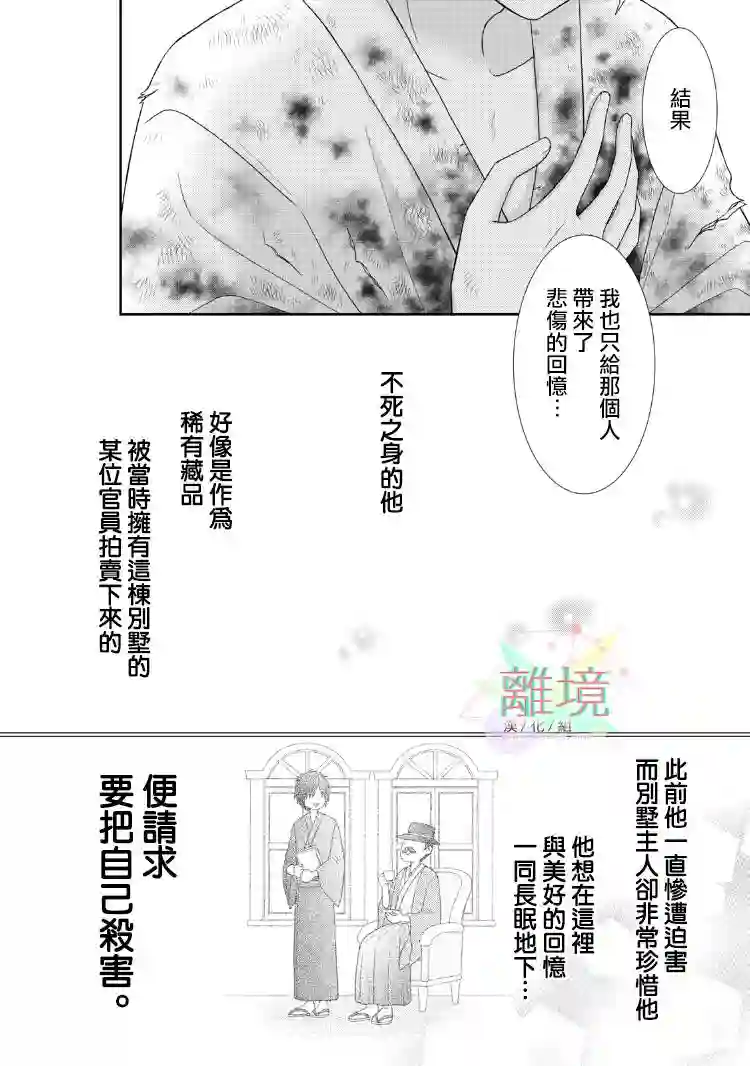 我养了一只吸血鬼第01话