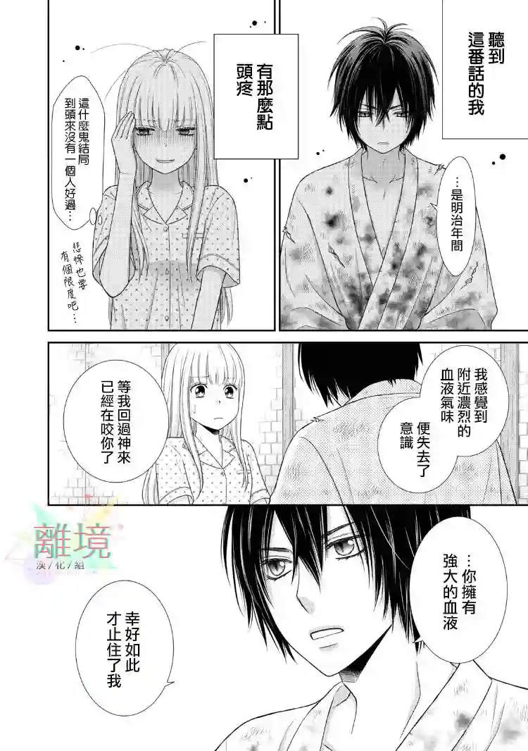 我养了一只吸血鬼第01话