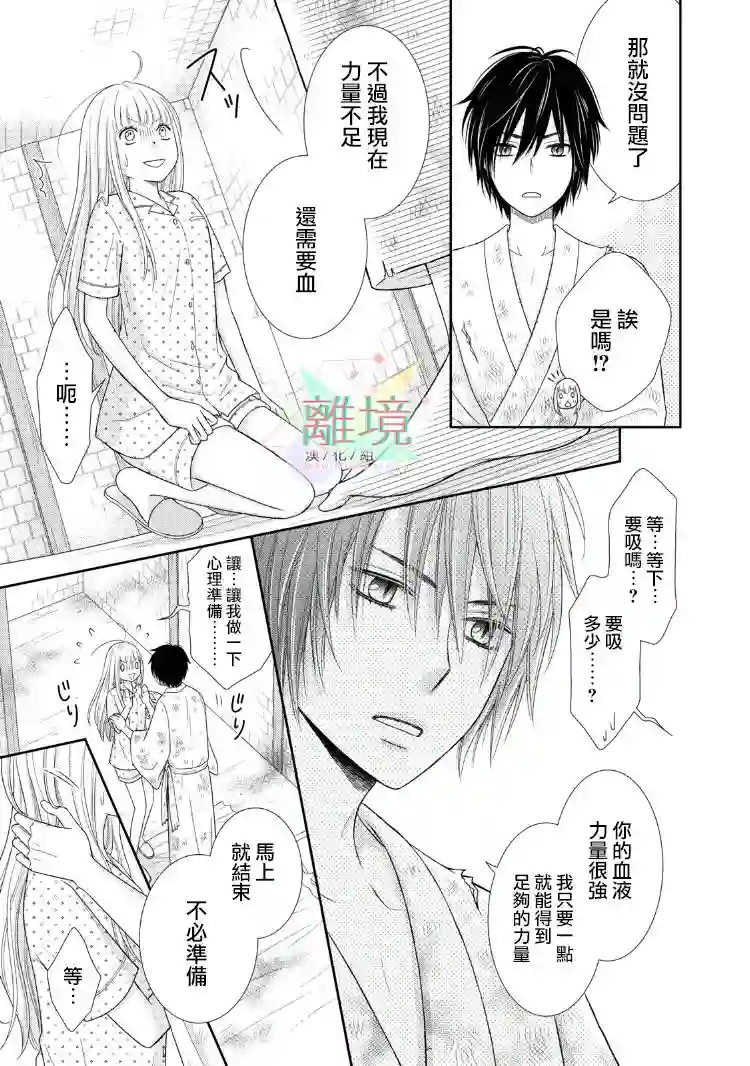 我养了一只吸血鬼第01话