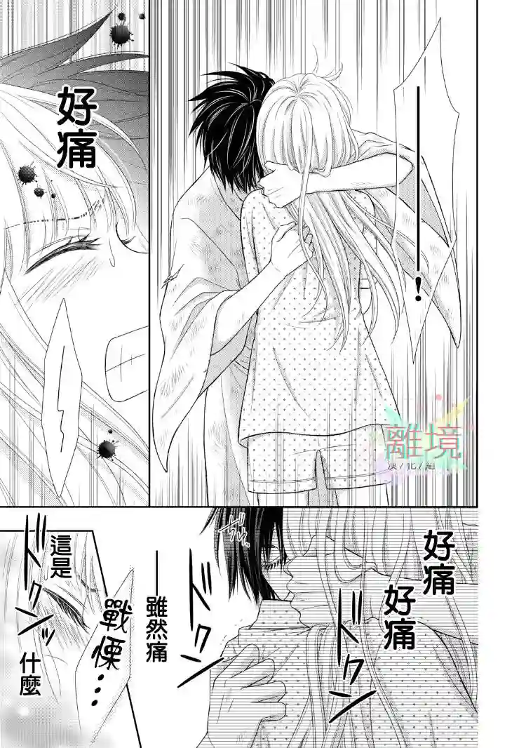 我养了一只吸血鬼第01话