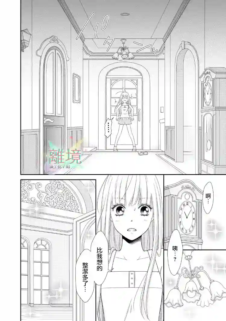 我养了一只吸血鬼第01话