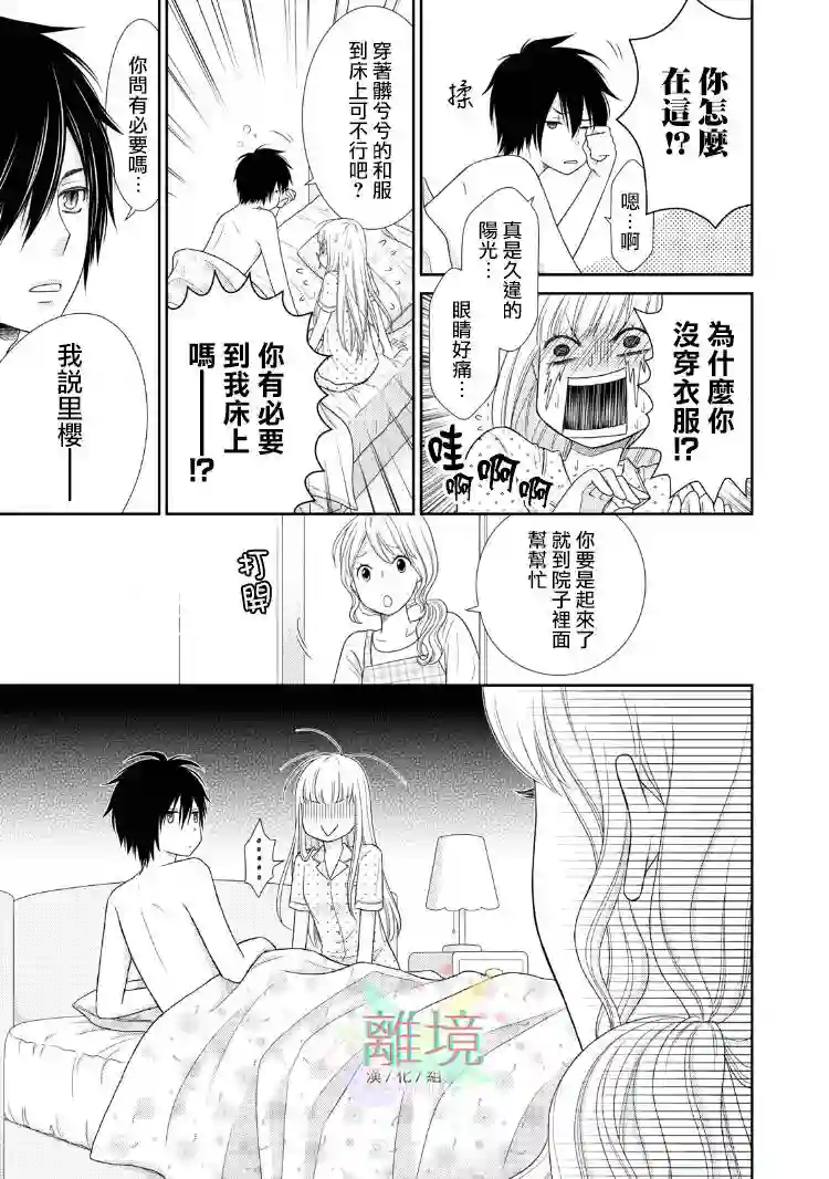 我养了一只吸血鬼第01话