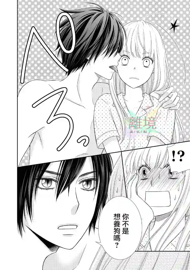 我养了一只吸血鬼第01话