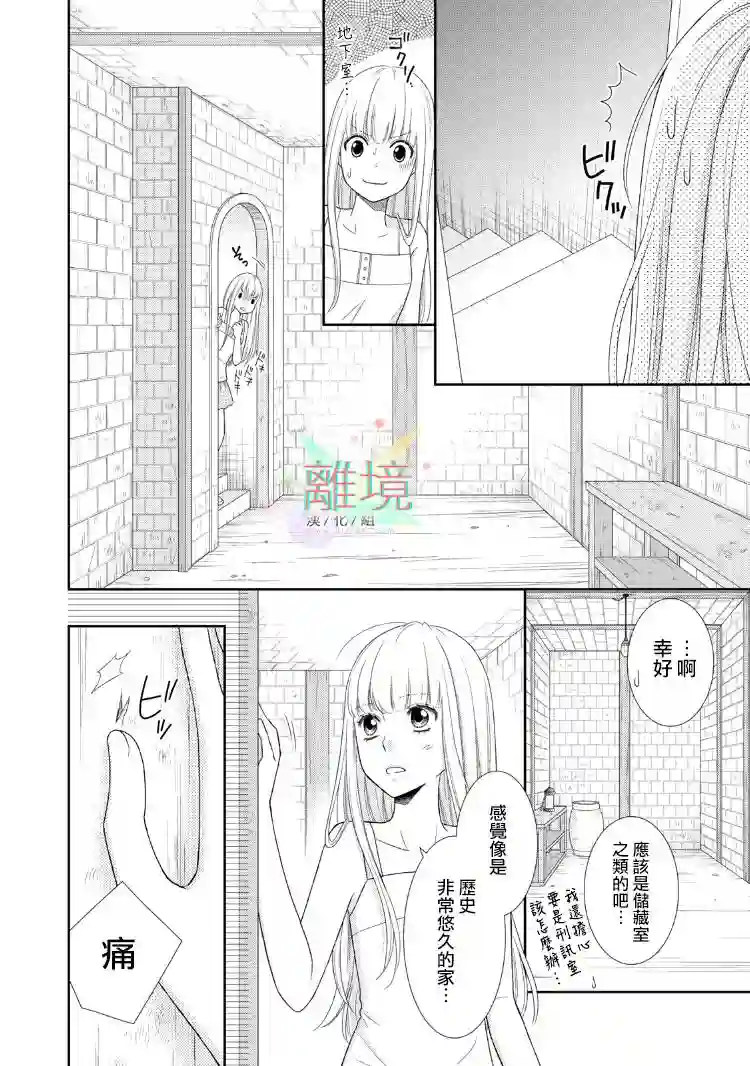 我养了一只吸血鬼第01话