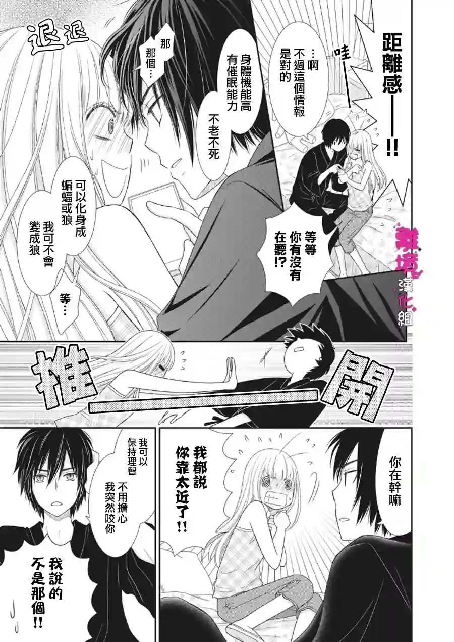 我养了一只吸血鬼第02话