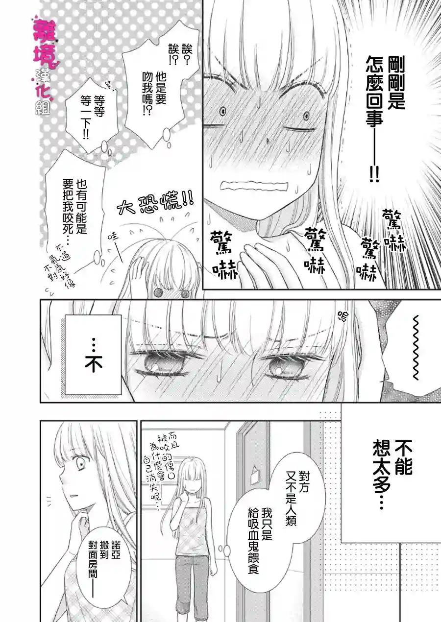 我养了一只吸血鬼第02话