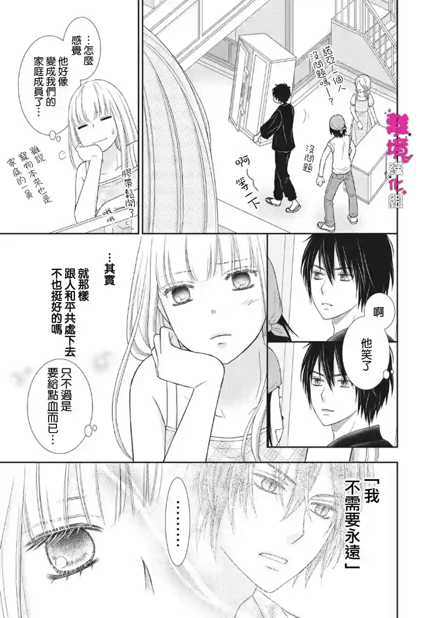 我养了一只吸血鬼第02话