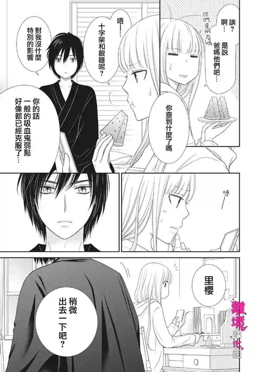 我养了一只吸血鬼第02话