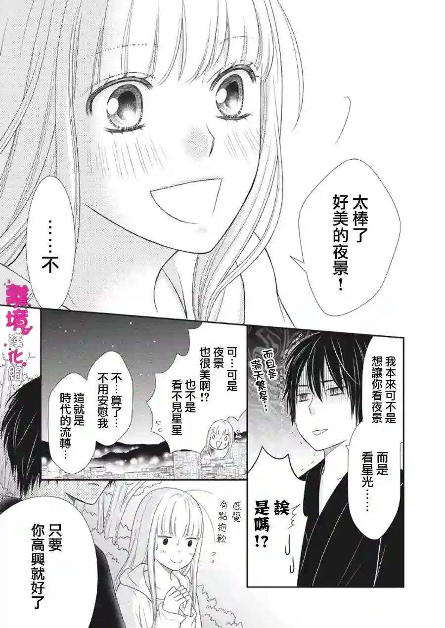 我养了一只吸血鬼第02话