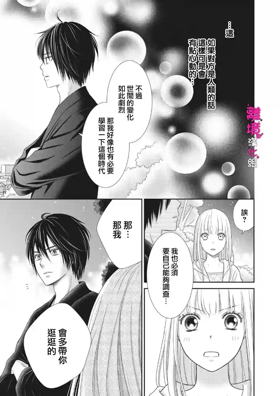 我养了一只吸血鬼第02话