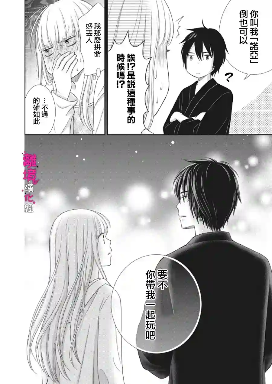 我养了一只吸血鬼第02话