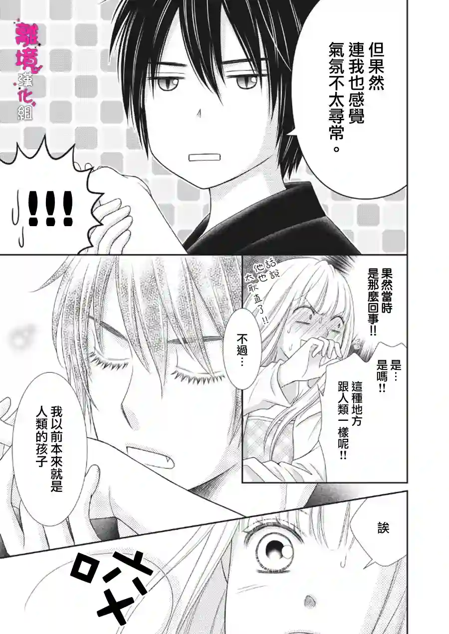 我养了一只吸血鬼第02话