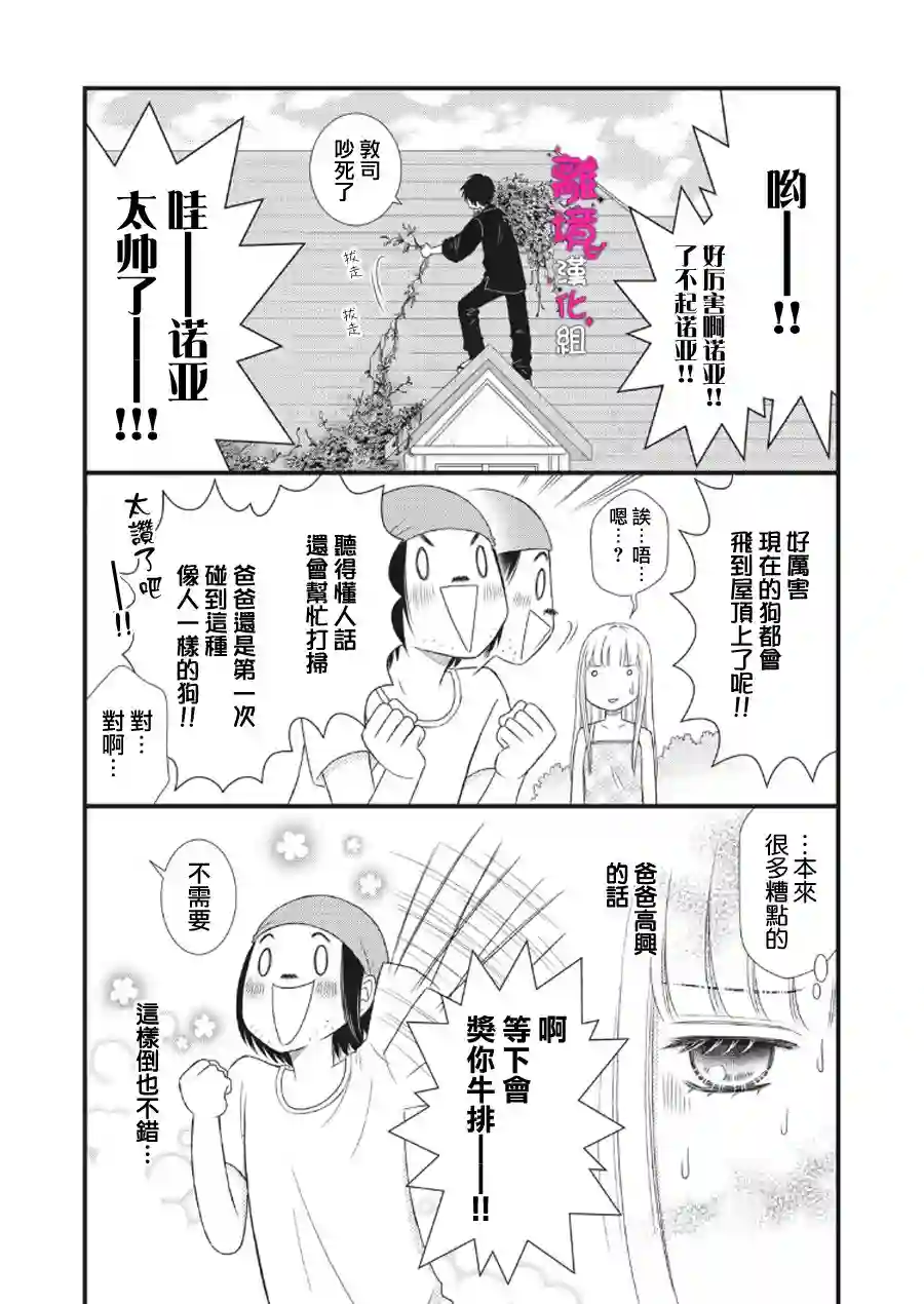 我养了一只吸血鬼第02话