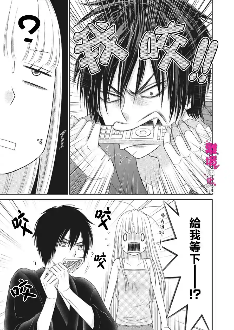 我养了一只吸血鬼第02话