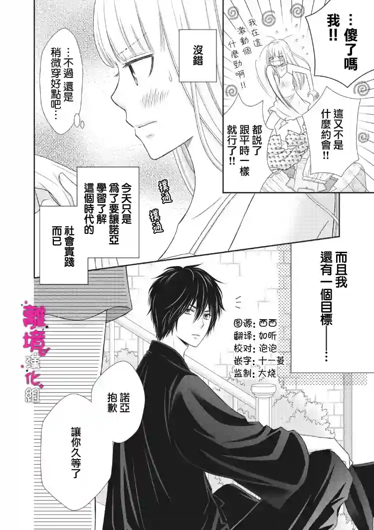 我养了一只吸血鬼第03话