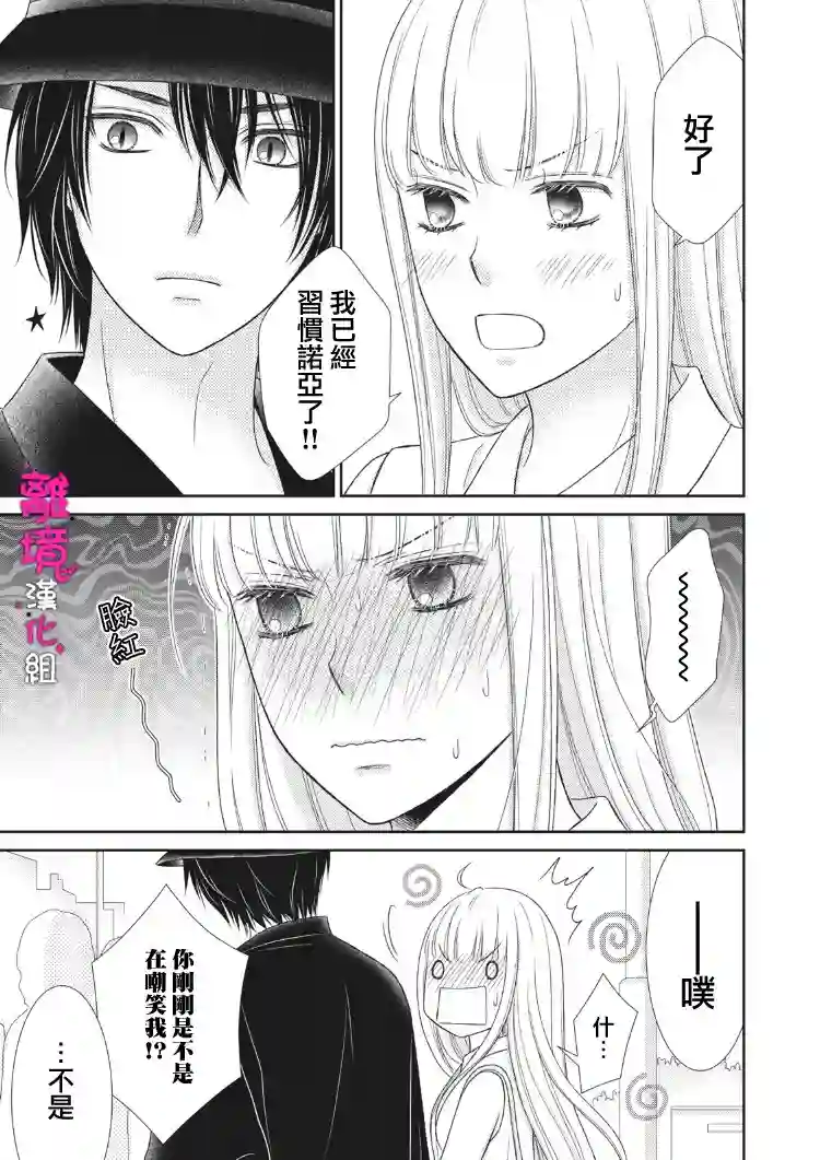 我养了一只吸血鬼第03话