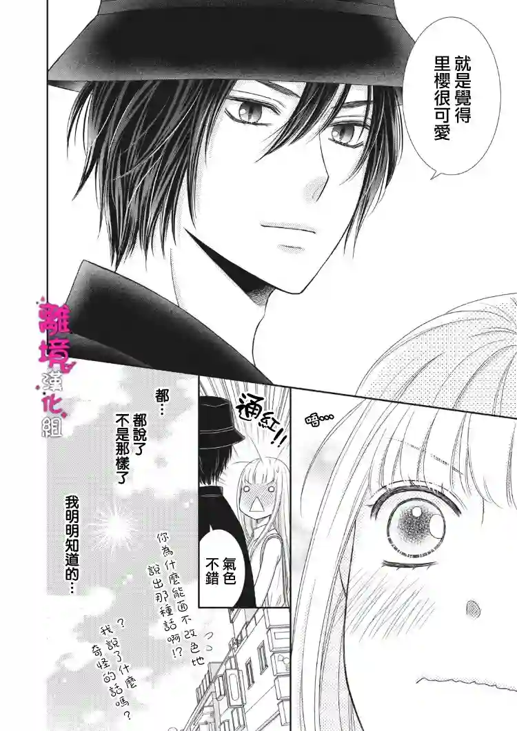 我养了一只吸血鬼第03话