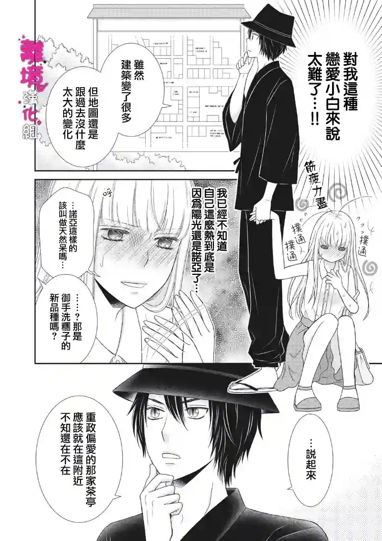 我养了一只吸血鬼第03话