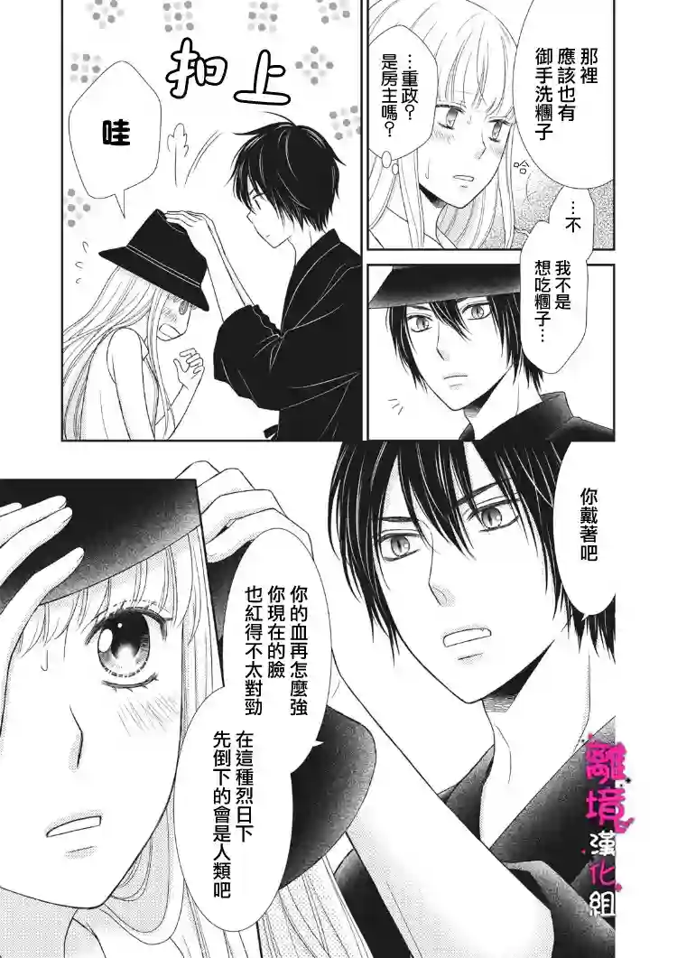 我养了一只吸血鬼第03话