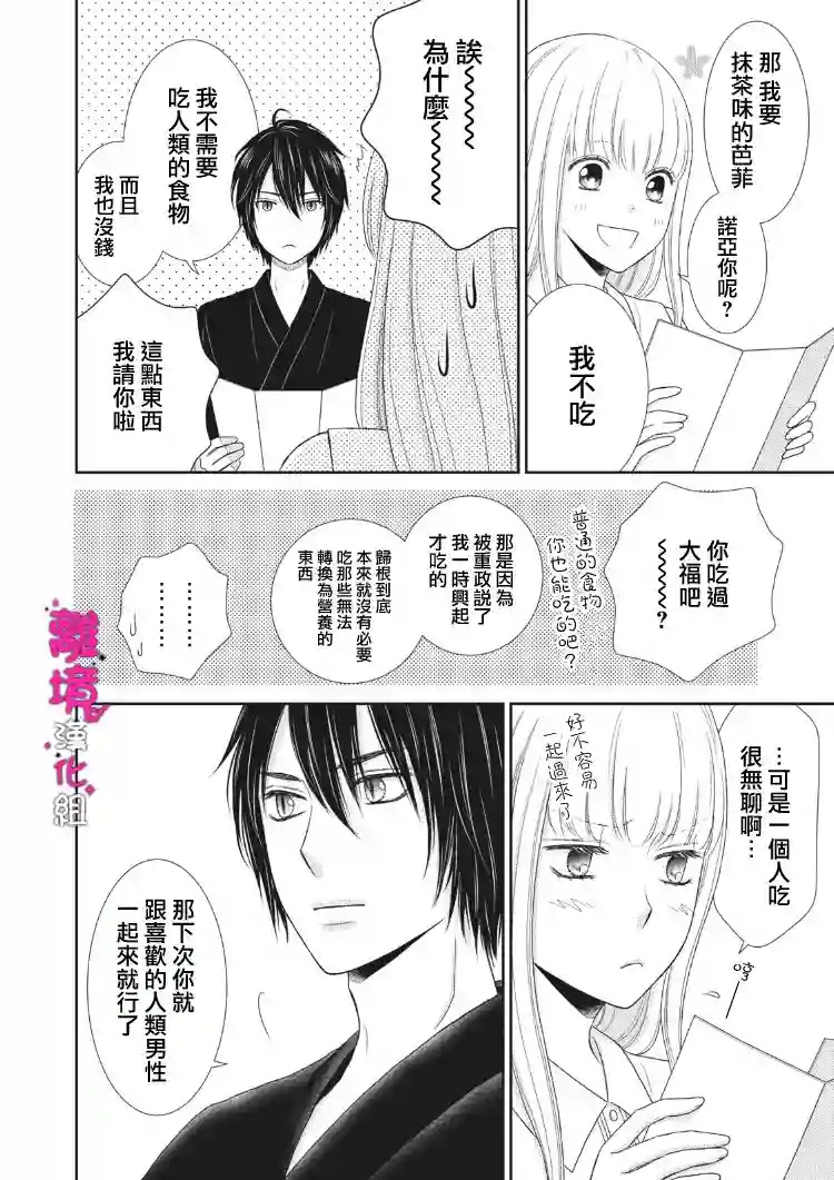 我养了一只吸血鬼第03话