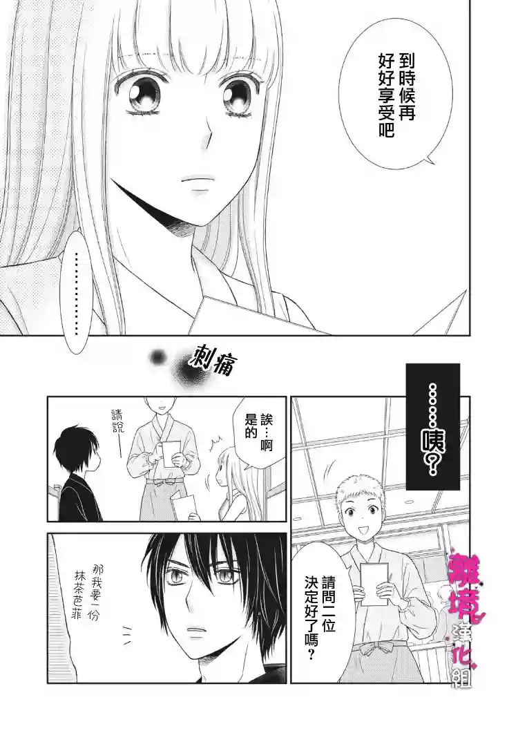 我养了一只吸血鬼第03话