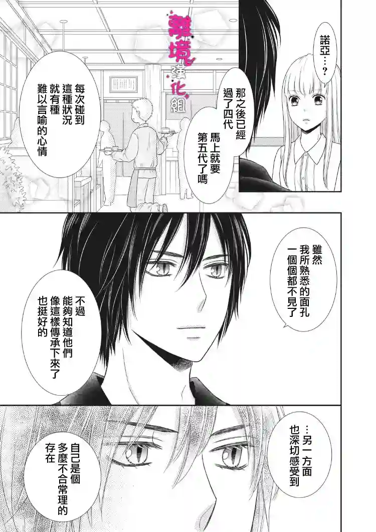 我养了一只吸血鬼第03话